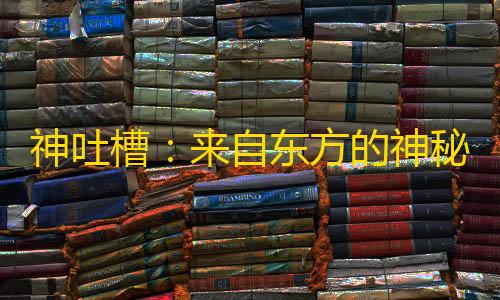 暗区突围单机版(无需联网)下载神吐槽�：来自东方的神秘力量 竟可轻松戒毒瘾